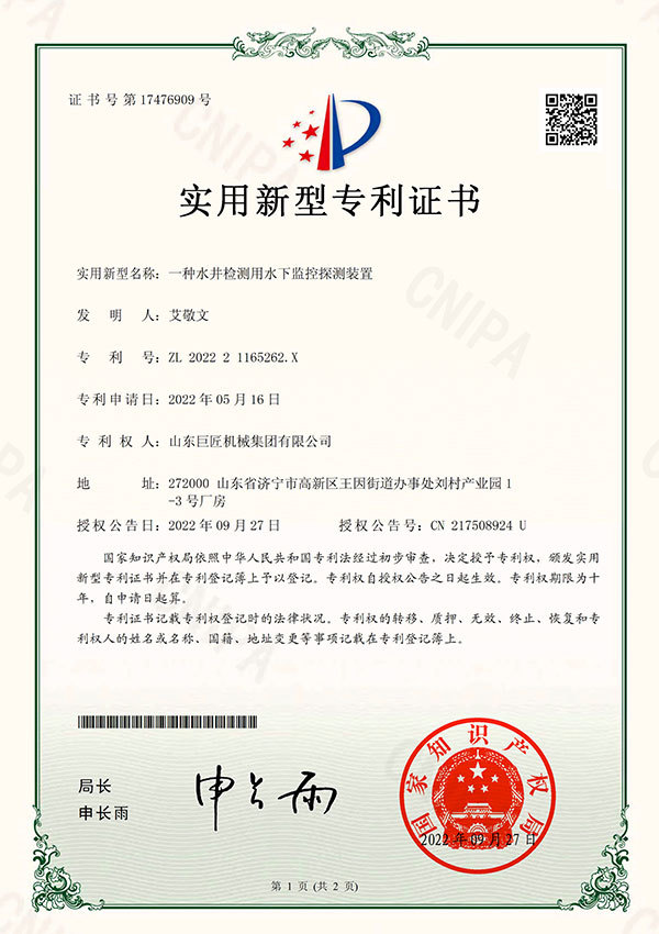 实用新型-一种水井检测用水下监控探测装置